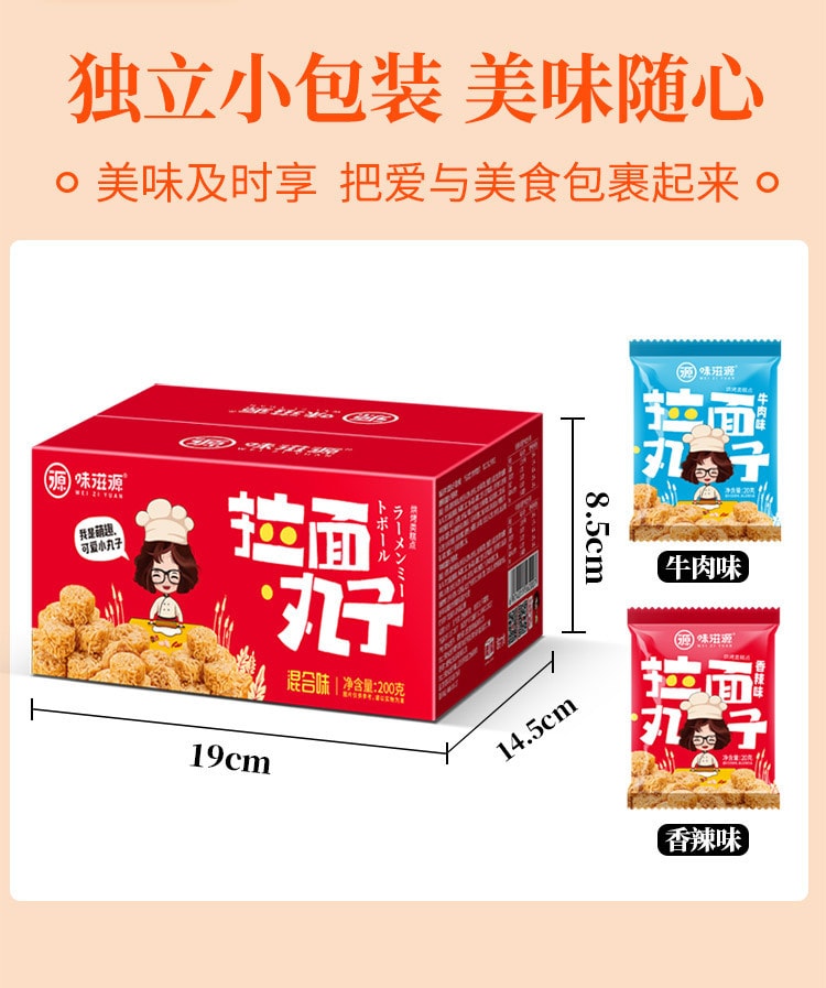 【中国直邮】味滋源  拉面丸子方便面干脆面干吃小零食掌心脆休闲食品虾仔面小吃  200g/盒