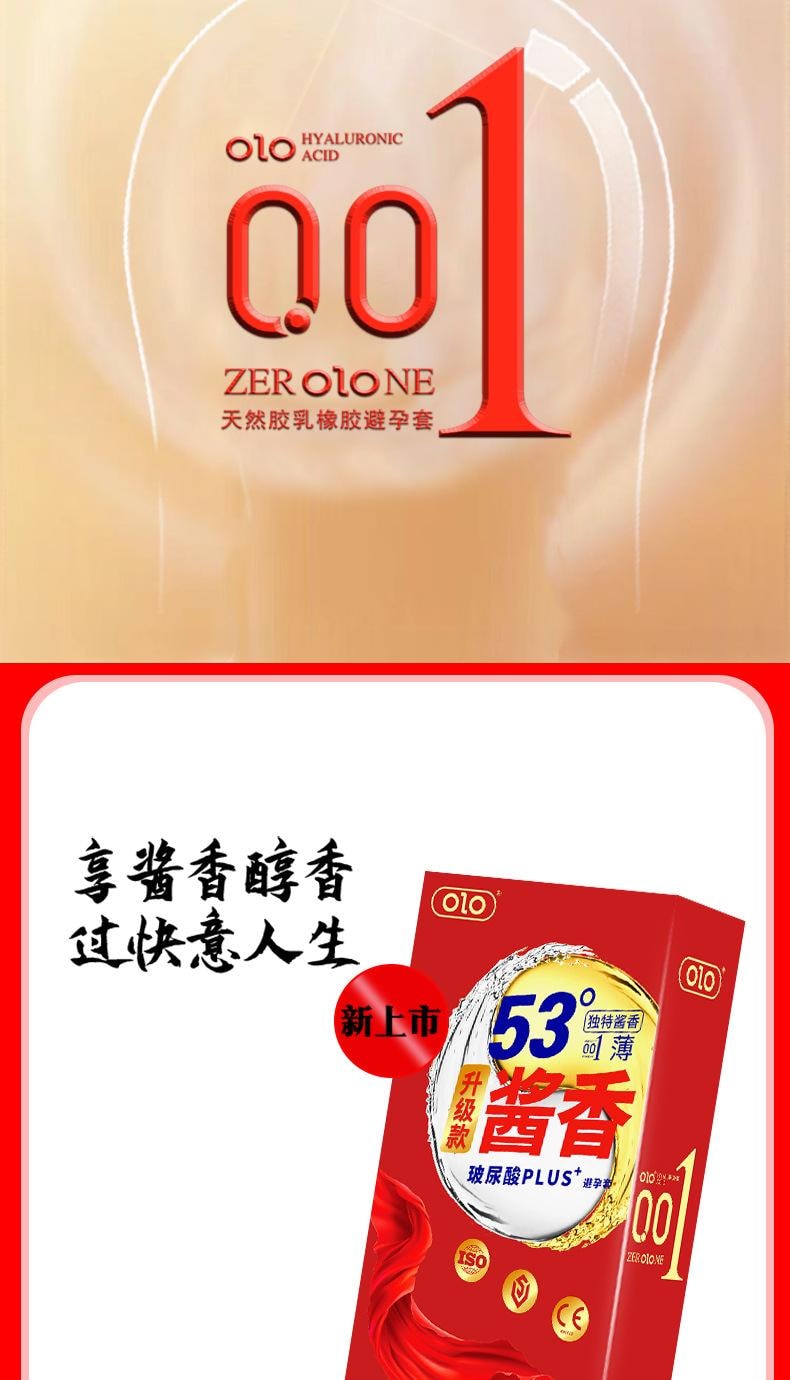 OLO 【情侣新体验】 53度酱香型避孕套 玻尿酸避孕套 成人冰火情趣 新品 超值10支装 1盒