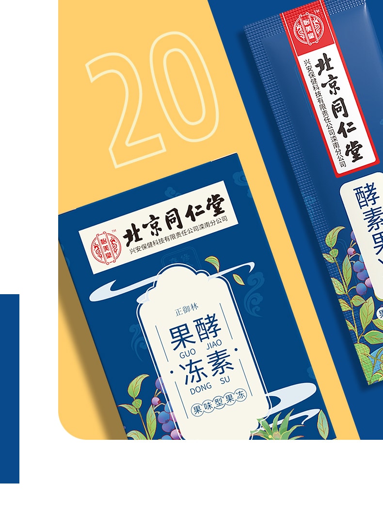 Beijing Tong Ren Tang Blue Berry Enzyme Jelly Bars Contain Collagen Meal Replacement Healthy Leisure Snacks 140g