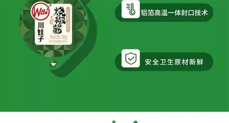 【中国直邮】 川娃子 烧椒酱 独立小包装 麻辣 青椒 辣椒酱 拌面酱 下饭菜 30g 1份(10盒装)*预计到达时间6-8周