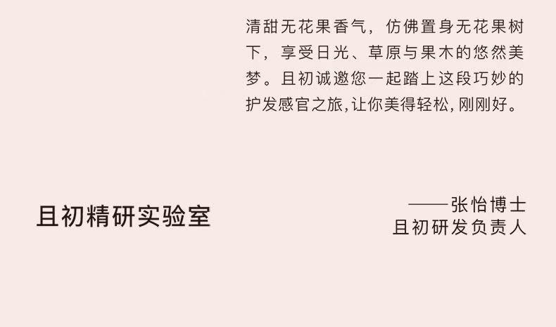 【中國直郵】 且初 洗髮精梔子柔順養護*1瓶300ml