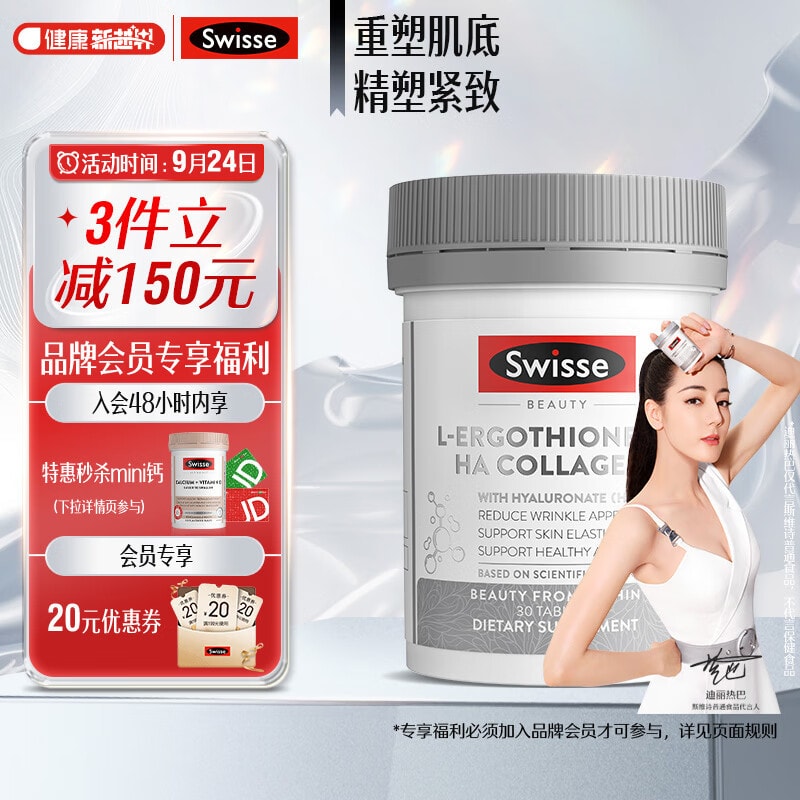 【中国直邮】澳洲 Swisse 超光瓶 30粒