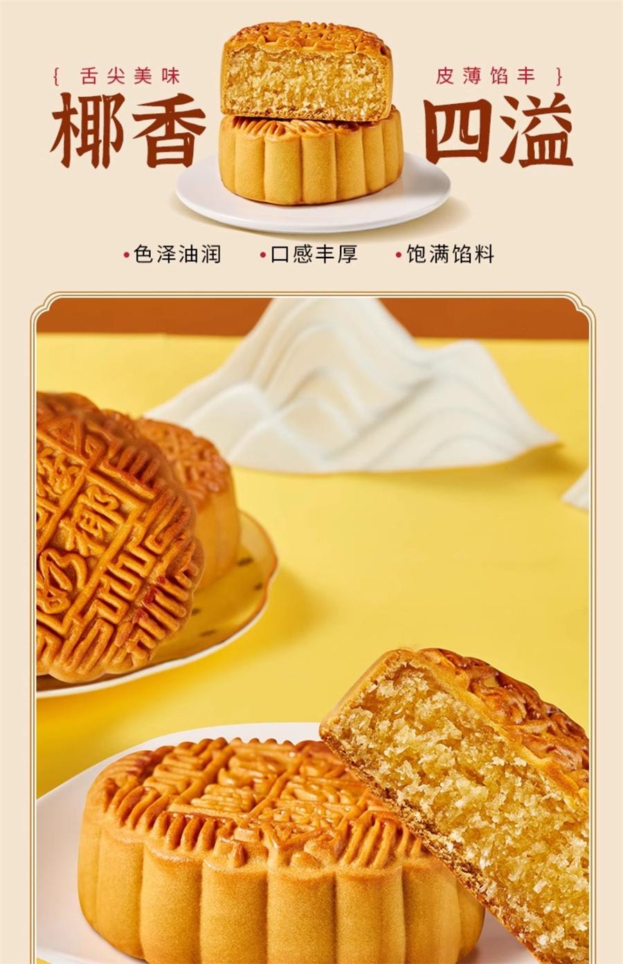 【中國直郵】 杏花樓 上海廣式小月餅奶油椰蓉 老字號味道100g/個