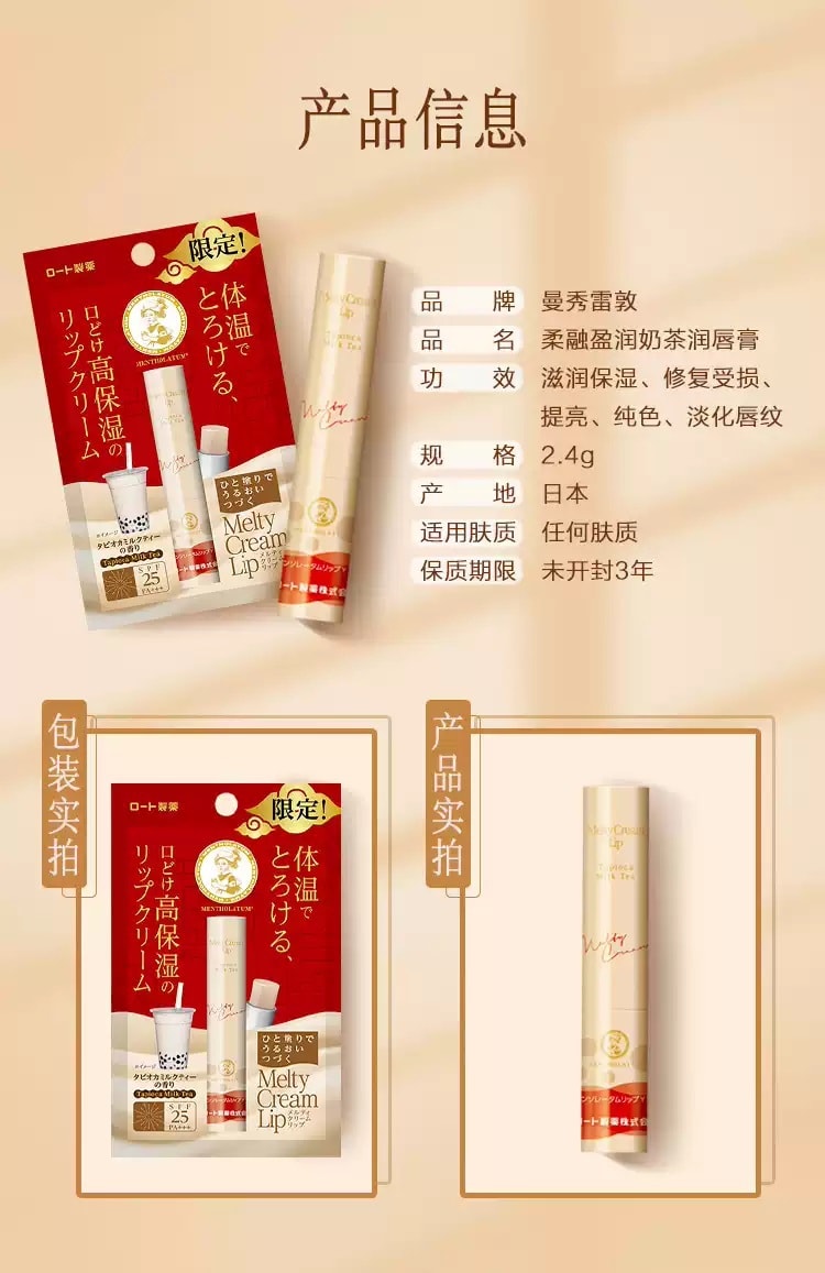 日本 ROHTO 乐敦 温感高保湿防晒润唇膏 珍珠奶茶味 SPF25PA+++ 1pc