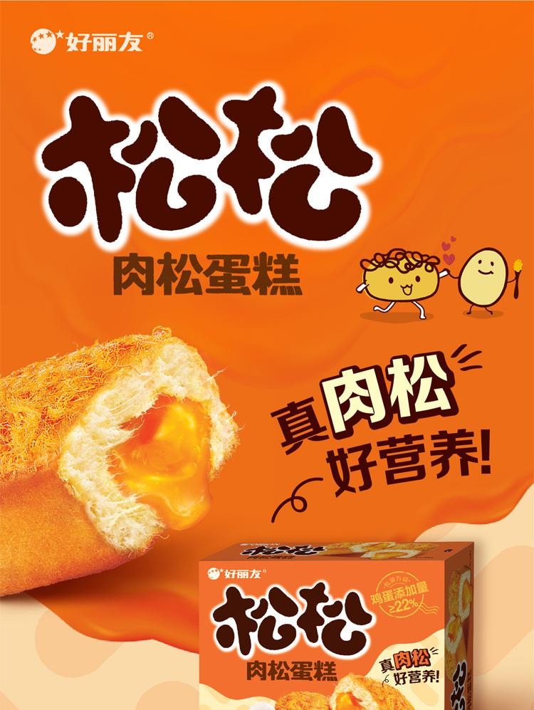 【中国直邮】好丽友ORION 松松蛋糕 咸蛋黄&原味肉松面包 - 120g/2盒(每盒6枚)