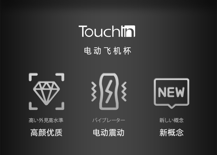 【中国直邮】Touch in电动触动飞机杯 海洋款