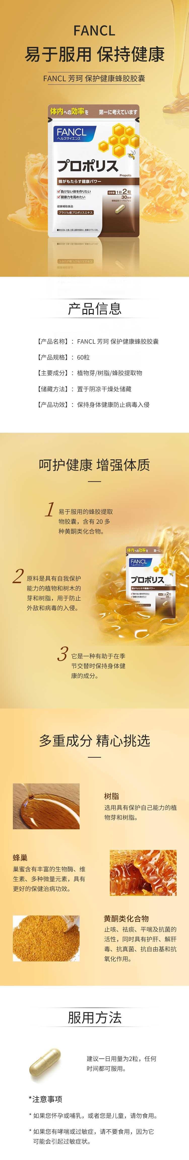 【日本直邮】FANCL芳珂 膳食营养补充食品蜂胶胶囊 60粒/30天量