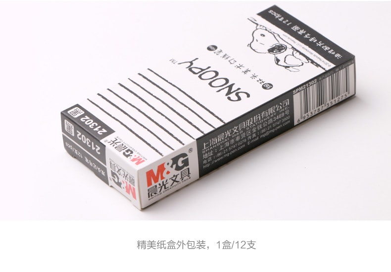 [中国直邮]晨光文具(M&G)史努比海洋风双头美术勾线记号笔SPM21302  黑色 盒装 12支/盒