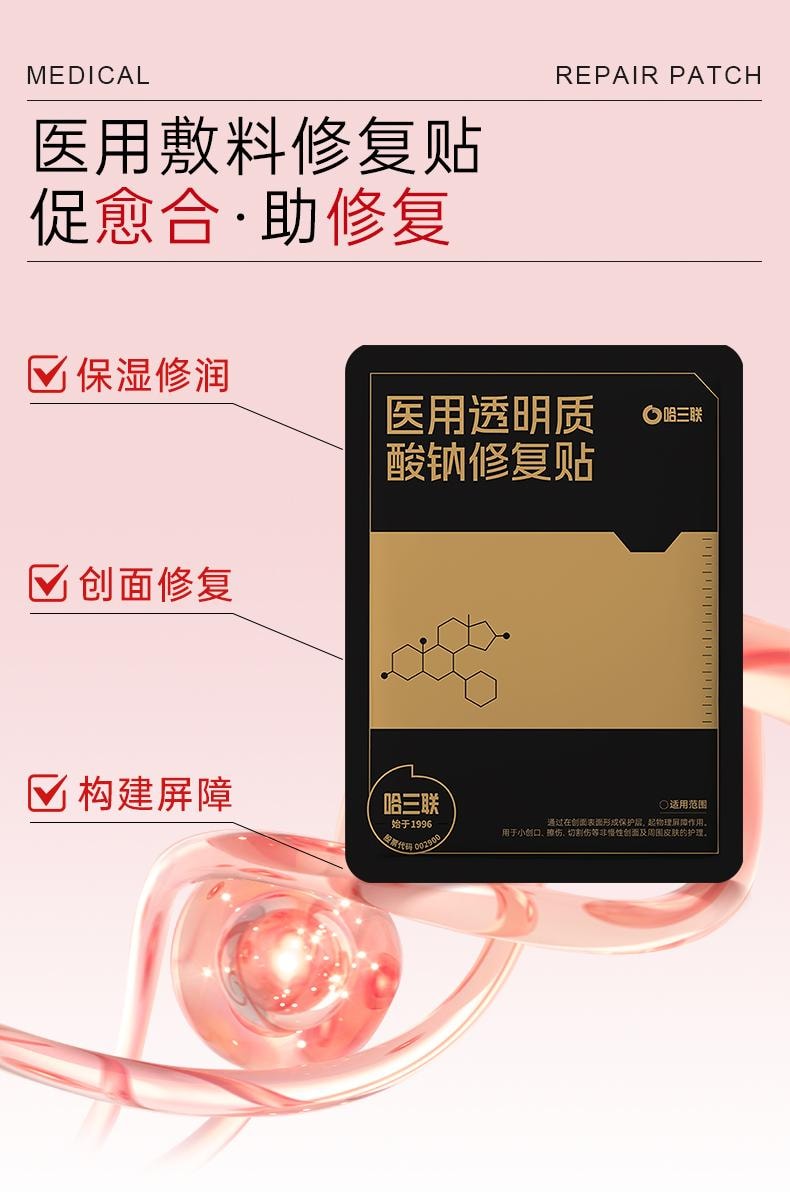 Medical Sodium Hyaluronate Dressing-Black 5 Sheets