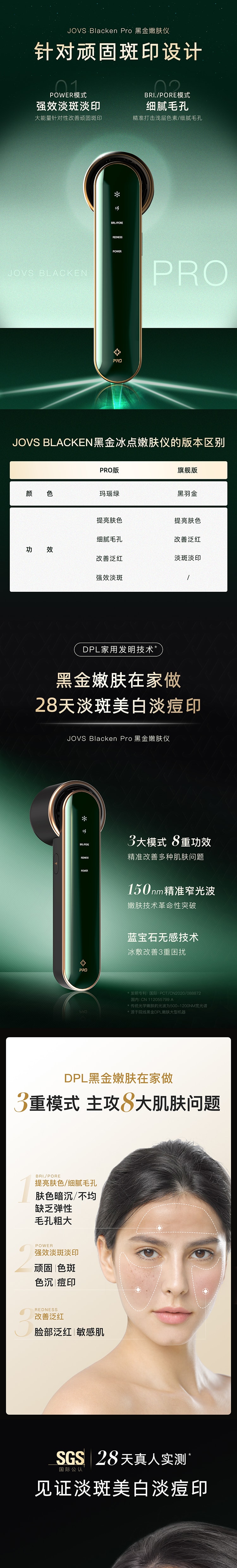 Pro升级版赠面膜】JOVS Blacken Pro玛瑙绿嫩肤仪DPL家用美容仪大排灯脸