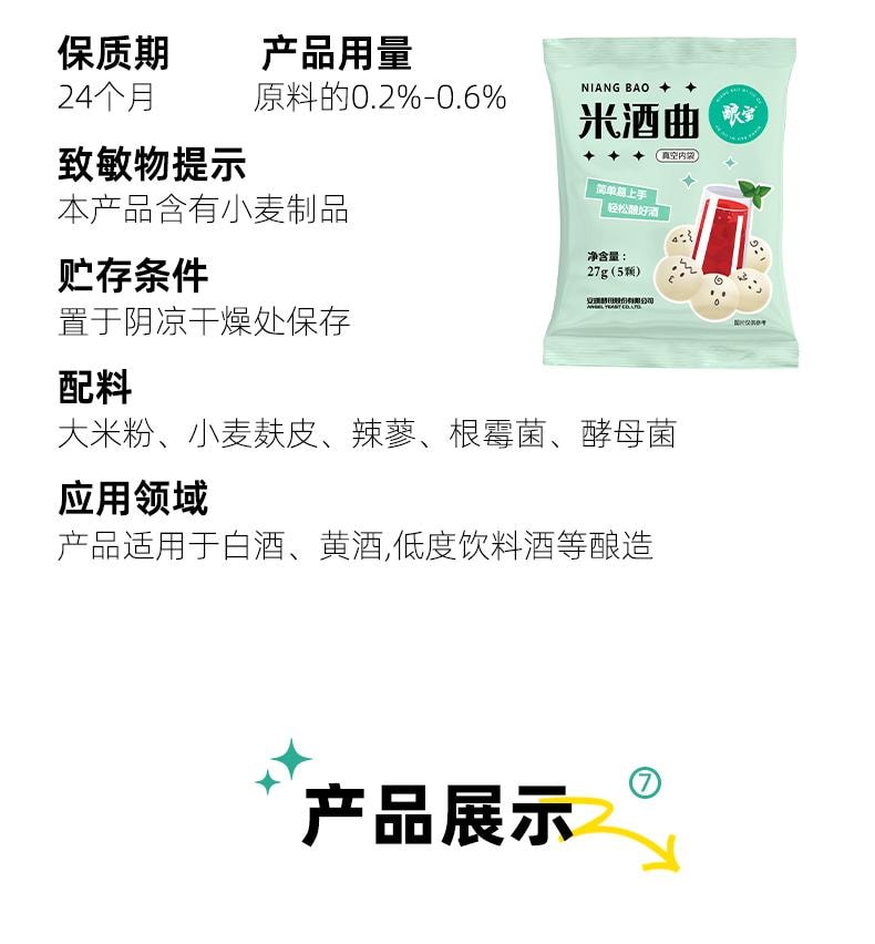 安琪 【5颗一包】酿宝米酒曲低度甜型黄酒曲甜酒酿家用醪糟传统糯米酒曲颗颗曲一包【纯植物配方安全可靠】