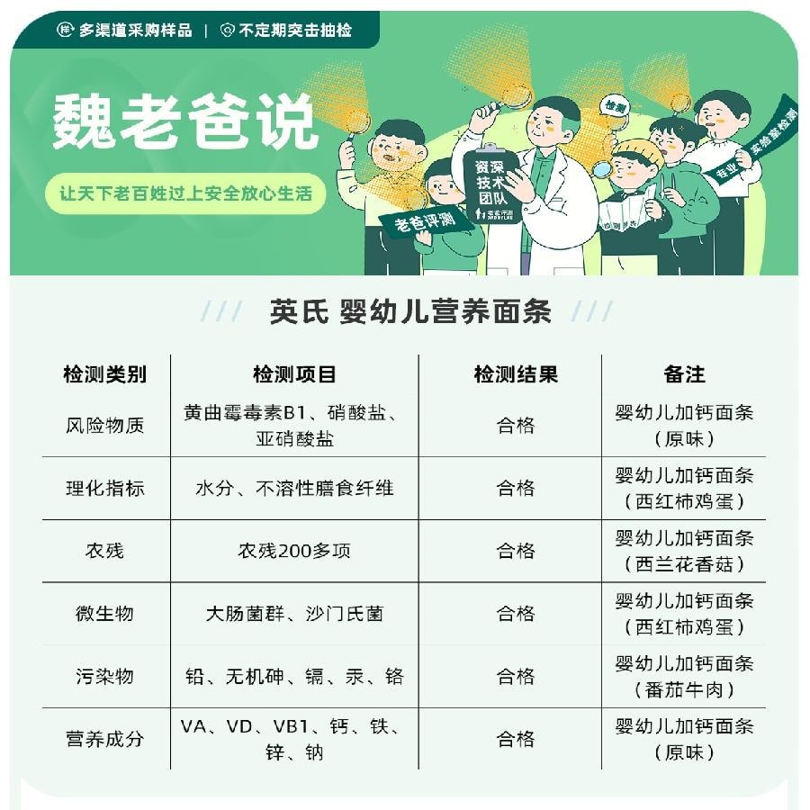 英氏 嬰幼兒原味加鈣線面 寶寶輔食無添加鹽 200g/盒