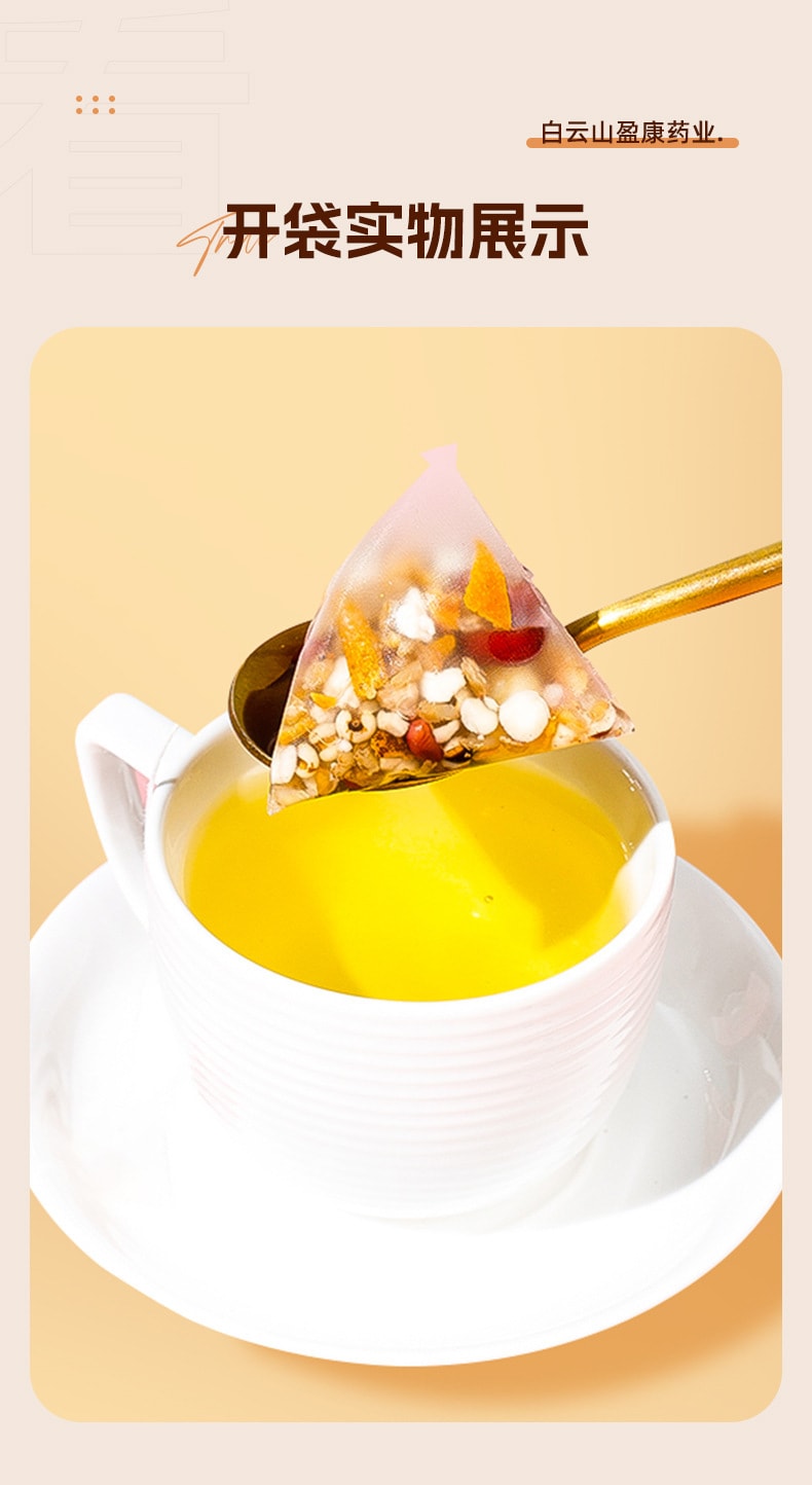 【中國直郵】白雲山 五指毛桃茯苓茶 補氣健脾 祛痰平喘 祛風濕 80g/盒(8克×10包)