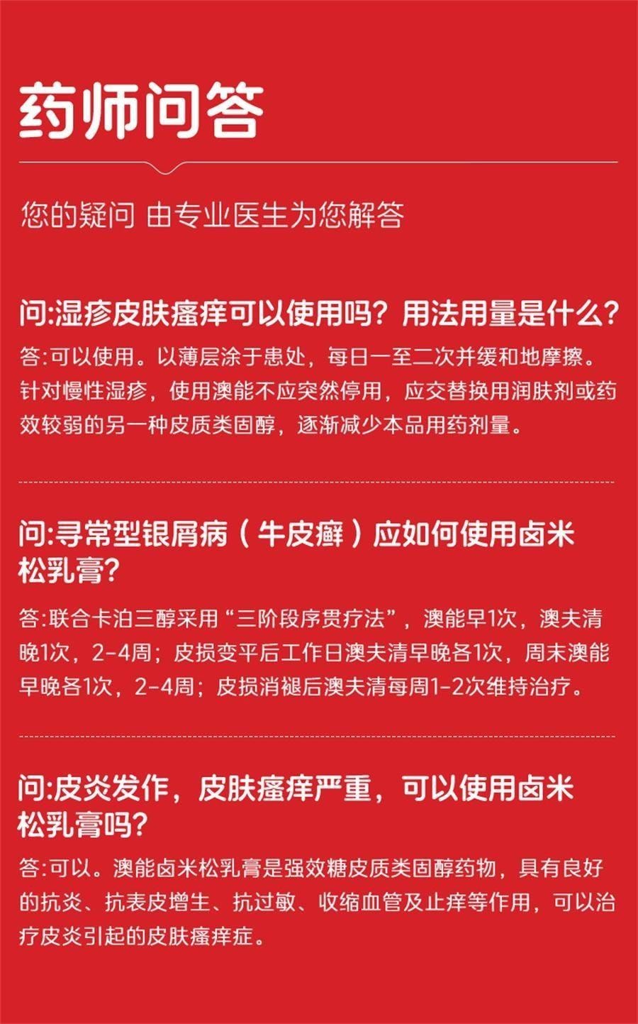 【中国直邮】 澳能 卤米松乳膏 快速止痒 用于治疗脂溢性皮炎 接触性皮炎 异位性皮炎 15g*1支/盒