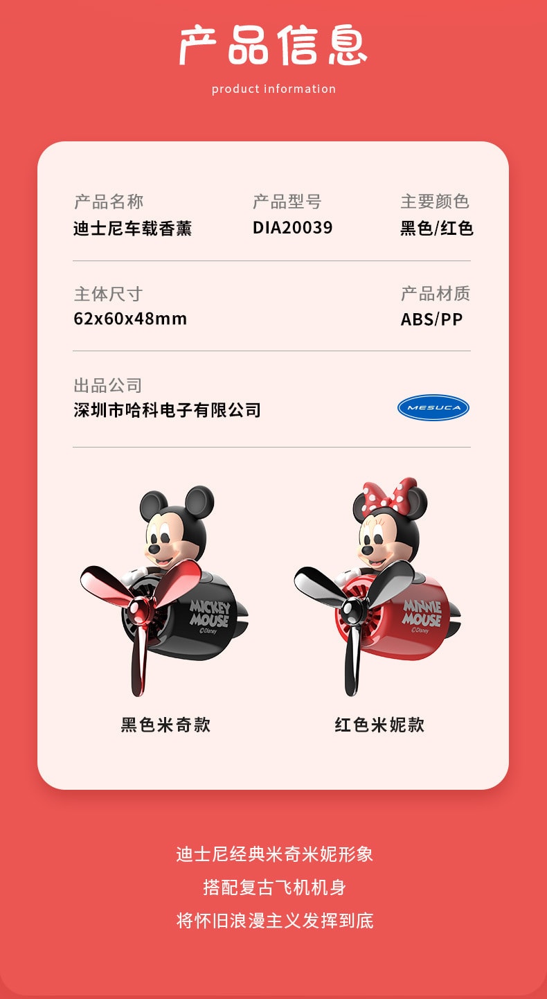 【中国直邮】HXK 迪士尼车饰车载香水 米老鼠香薰摆件 米奇款