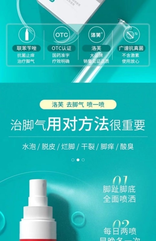 【中國直郵】 洛芙 聯苯芐唑噴霧 醫用手足廯去腳氣止癢殺菌爛腳脫皮腳臭 60ml/瓶