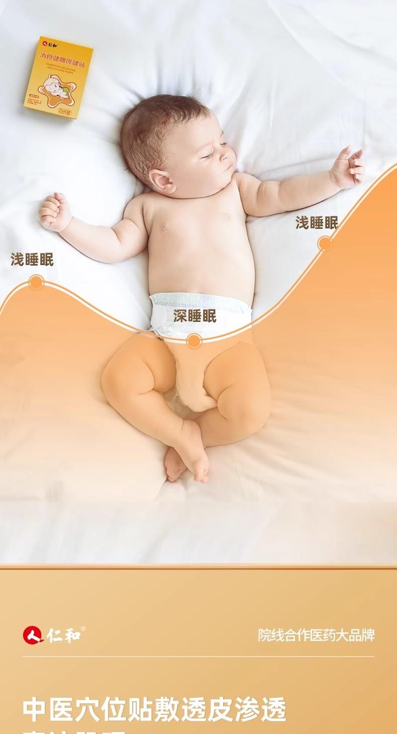 【中國直郵】仁和 小兒健脾消積食貼 脾胃調理貼 適用於兒童積水厭食消化不良 8貼/盒