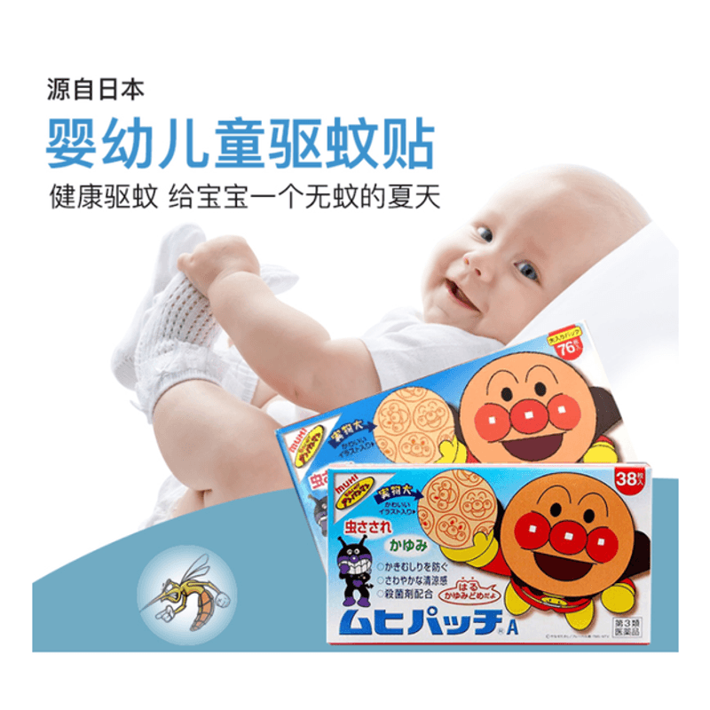 【日本直郵】MUHI池田模範堂 嬰幼兒童驅蚊 麵包超人防蚊蟲止癢貼38貼一盒裝