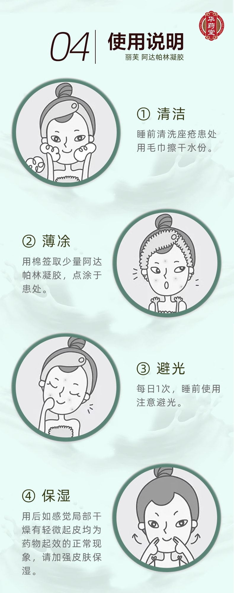 麗芙 祛痘藥膏啊祛痘印痘坑修復祛黑頭 阿達帕林凝膠16g/盒