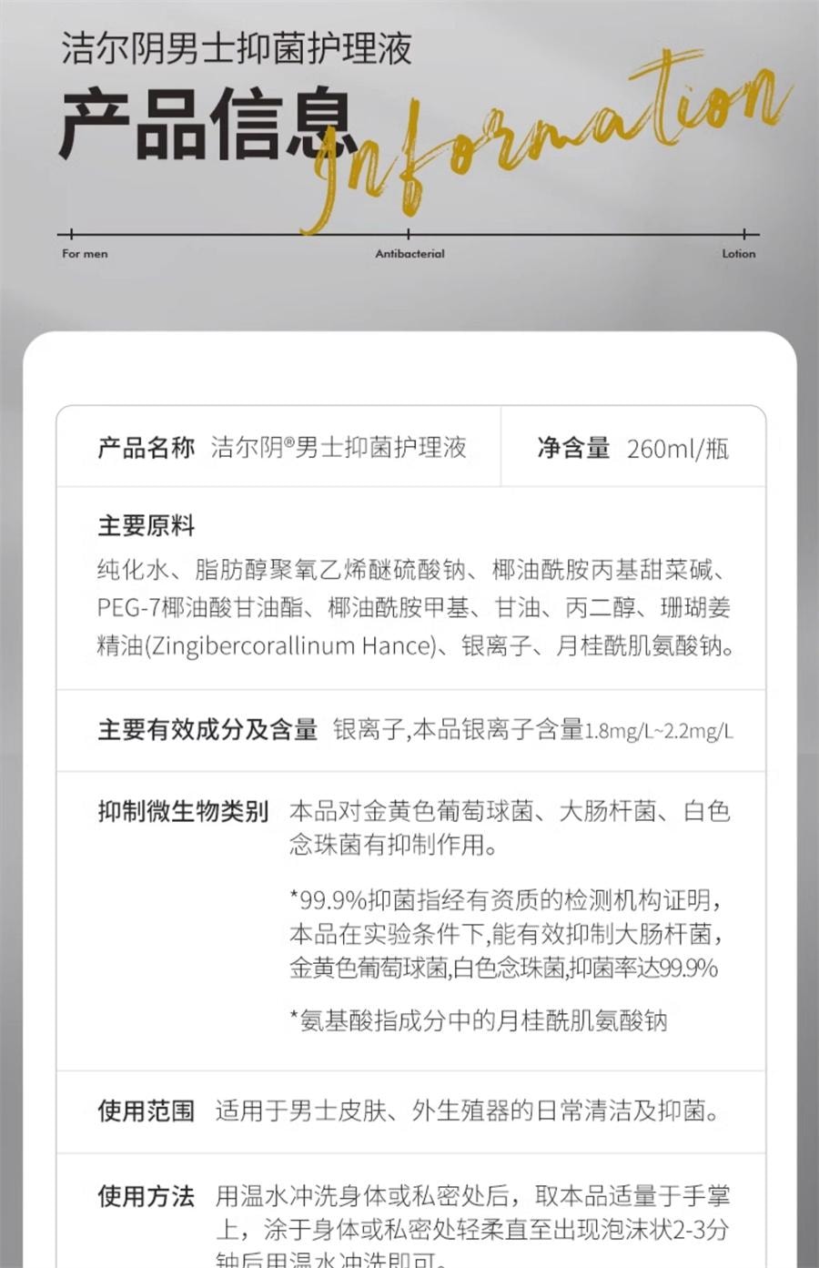 【中國直郵】 潔爾陰 男士抑菌私處清洗液男性清潔洗護理液私密沐浴露日常洗護液 260ml/瓶