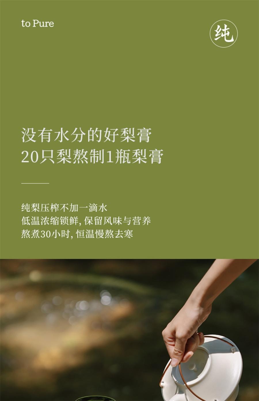 【中國直郵】 喜純 純梨膏 古法熬製梨膏精選碭山酥梨純梨膏泡水兒童純梨膏無添加200g/罐