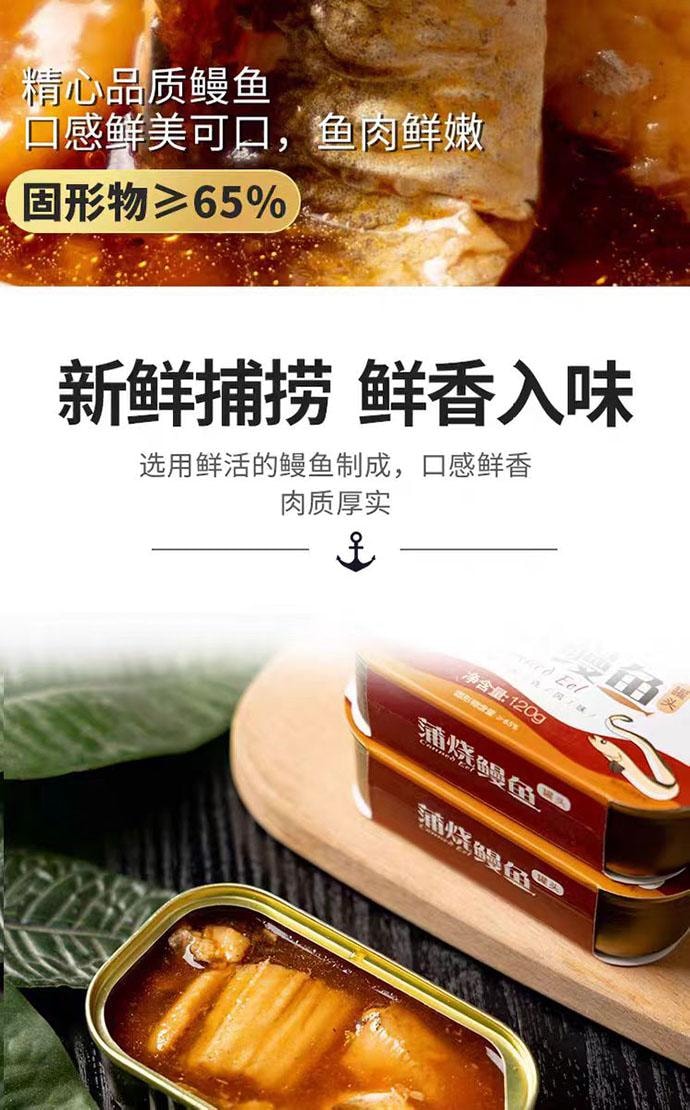 【中国直邮】 三渔圣冈 日式蒲烧鳗鱼罐头 120g*1罐