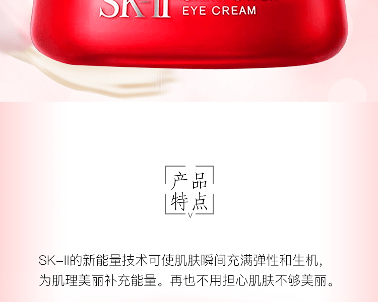 SK-II||Skin power 賦能煥發眼霜||15g