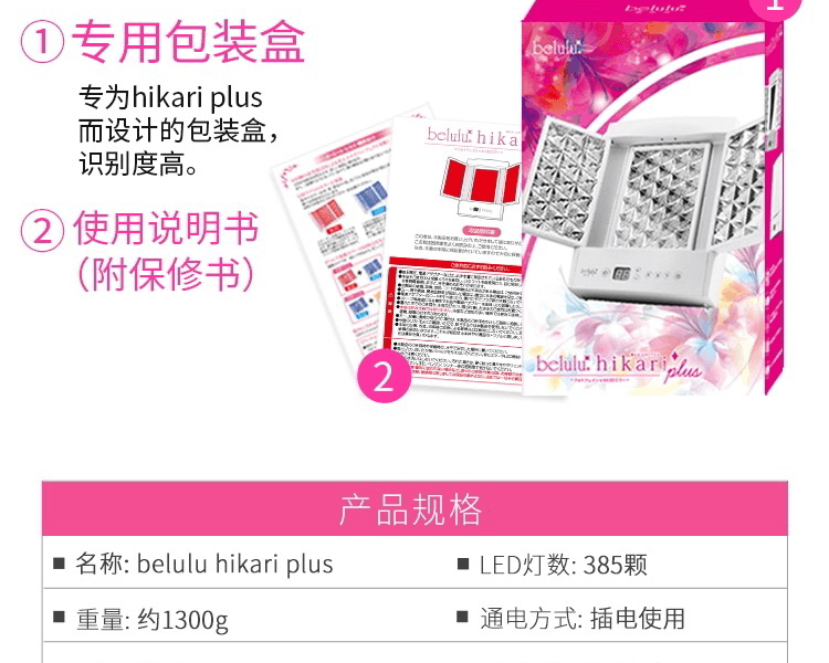 belulu Hikari Plus 家用彩光LED大排美容仪 可调节三面镜 自由组合灯光 1台
