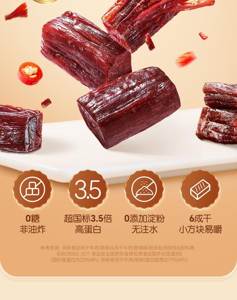 【中國直郵】 孕味食足 孕婦可吃的無添加劑即食手撕風乾牛肉乾原味+香辣味70g+70g