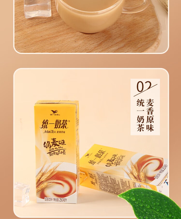 台湾统一 麦香原味奶茶 250ml 6盒装  香浓丝滑 麦香原味 休闲饮品