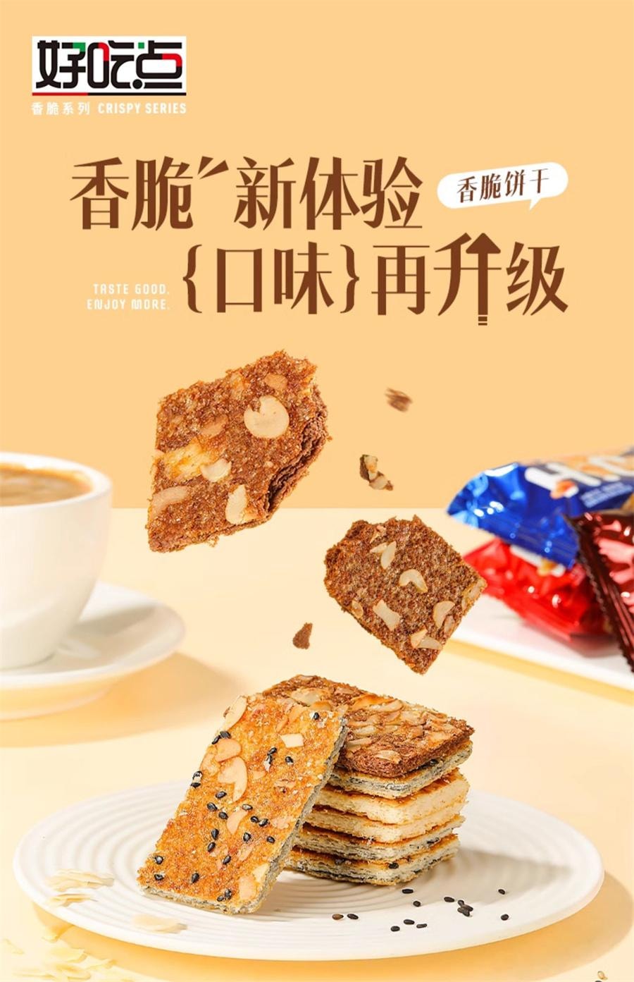 【中国直邮】 好吃点 香脆巧克力味饼干 薄脆饼干独立包装多口味休闲食品176g/袋