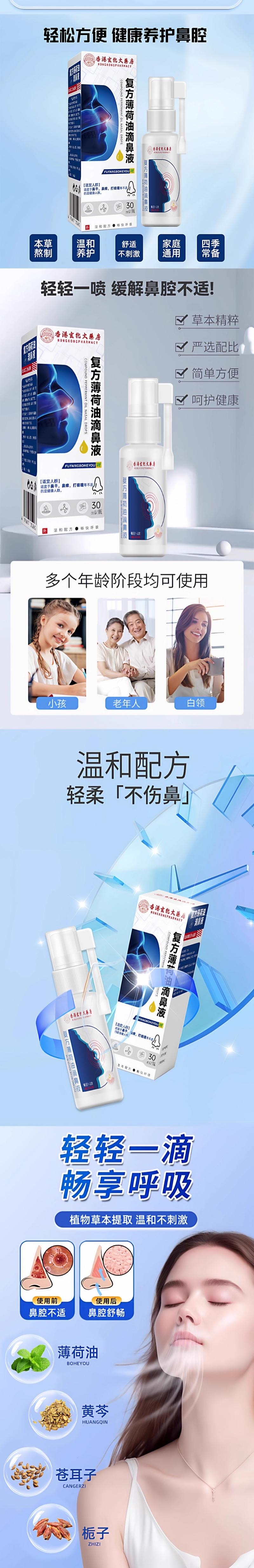 【中國直郵】 蘊康坊精選 香港玄北大藥房 複方薄荷油滴鼻液30ml 抑菌噴霧兒童鼻塞通鼻