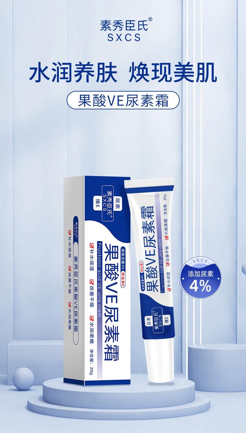 素秀臣氏 果酸VE尿素膏【改善鸡皮肤】全身美白 补水保湿滋润 维生素E乳膏 20g