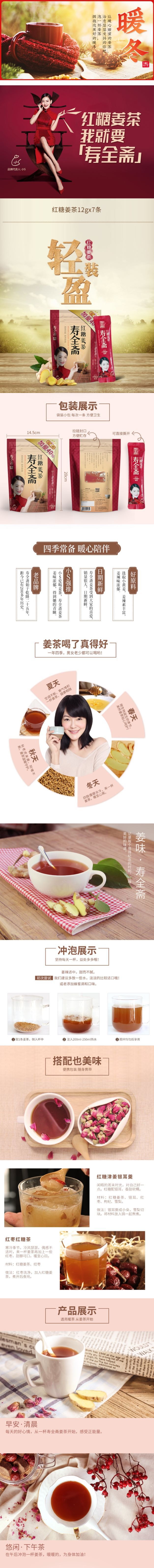 【中国直邮】寿全斋  红糖姜茶 84g/袋