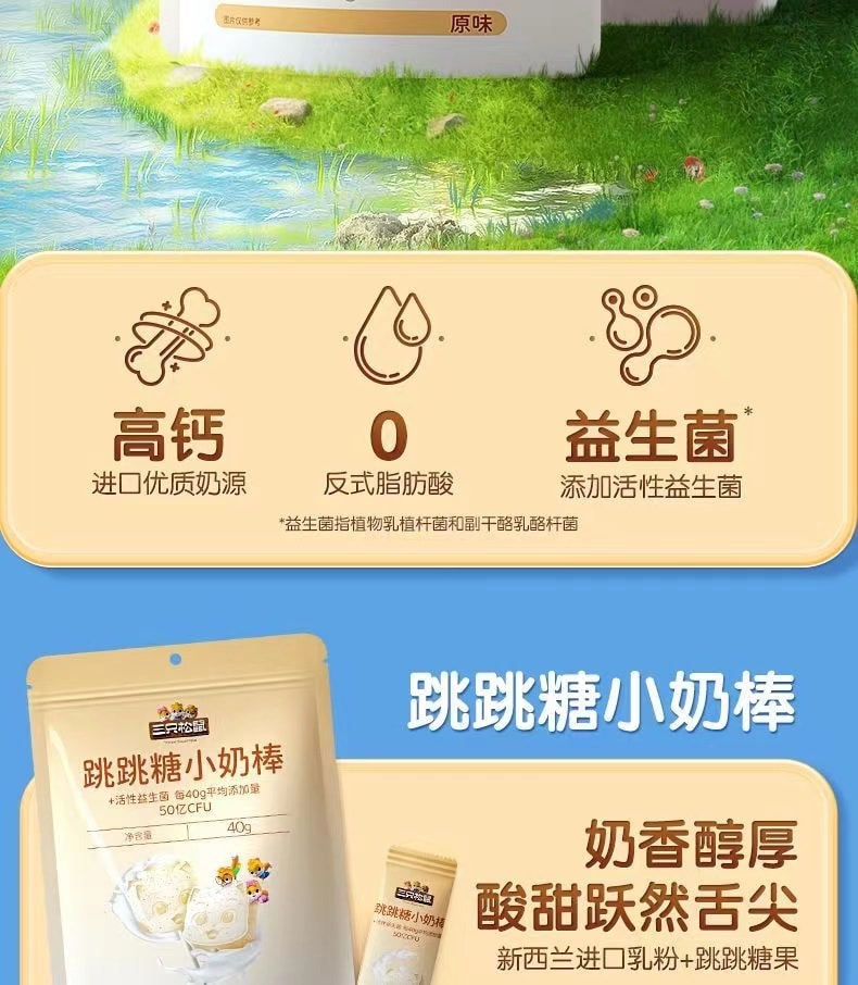  三隻松鼠 益生菌跳跳糖小奶棒 40克 8支棒棒糖 讓奶棒爽起來