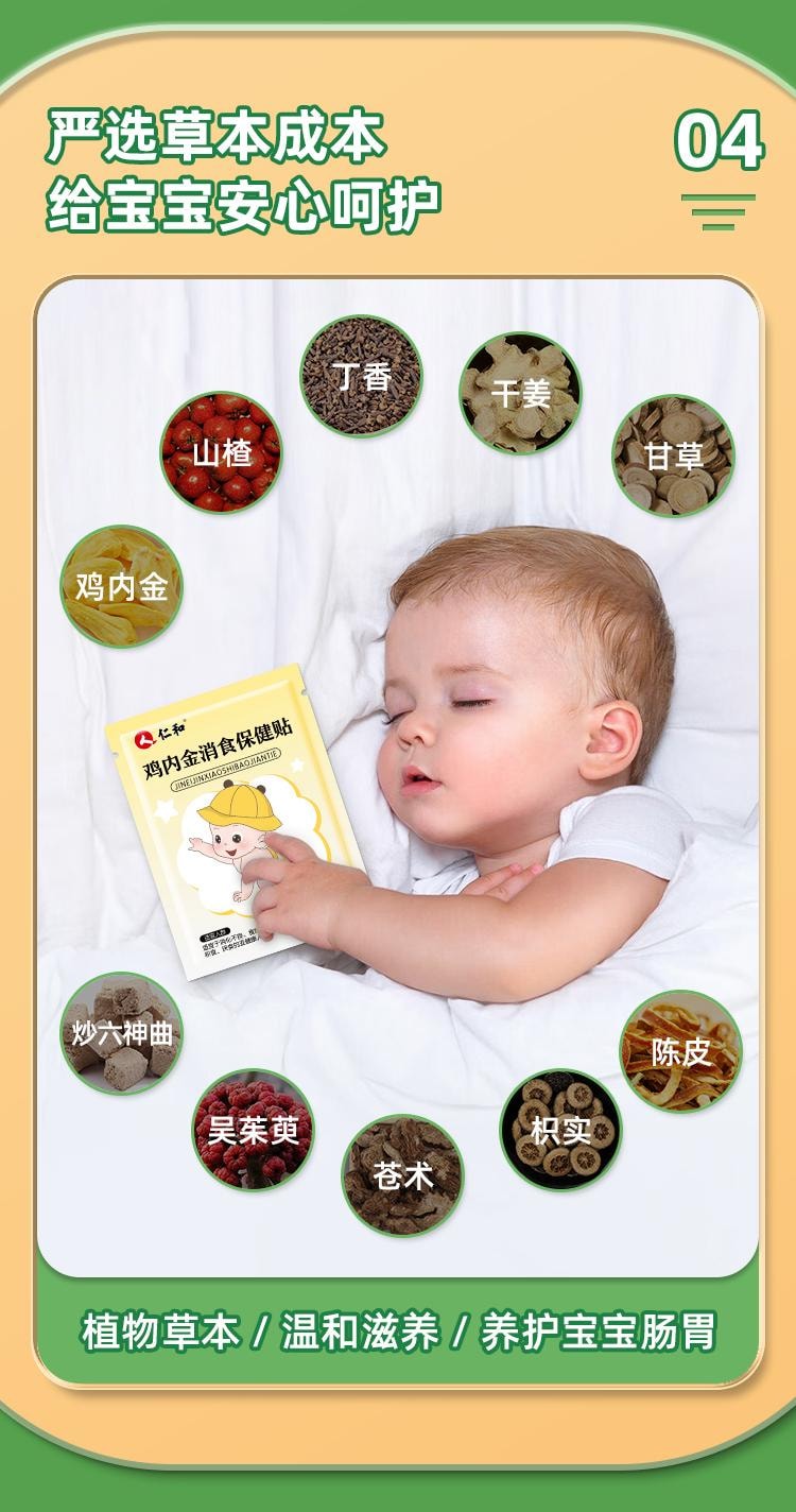 【中国直邮】 仁和 小儿健脾消积食贴 调理宝宝新生婴儿童消食贴鸡内金脾胃保健贴 10贴/盒
