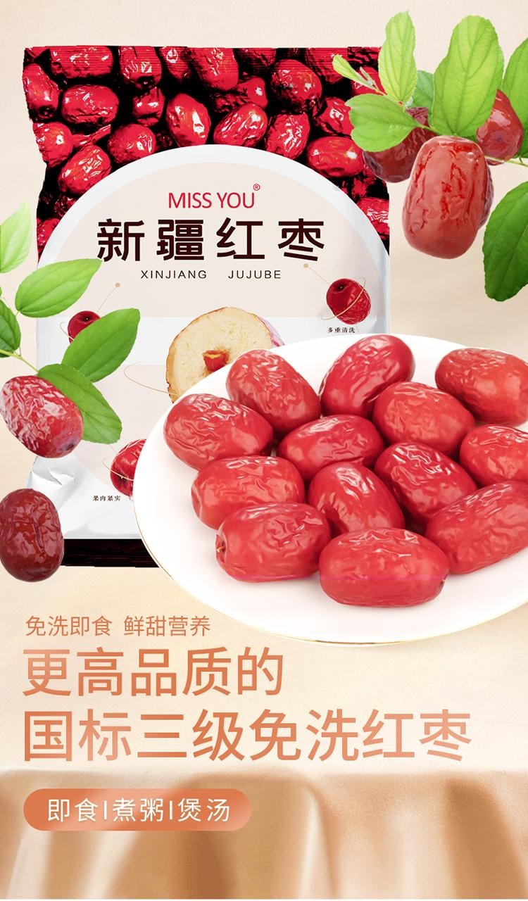 【中国直邮】 好想你 新疆红枣500g  皮薄肉厚  嫩甜免洗 即食特产零食红枣