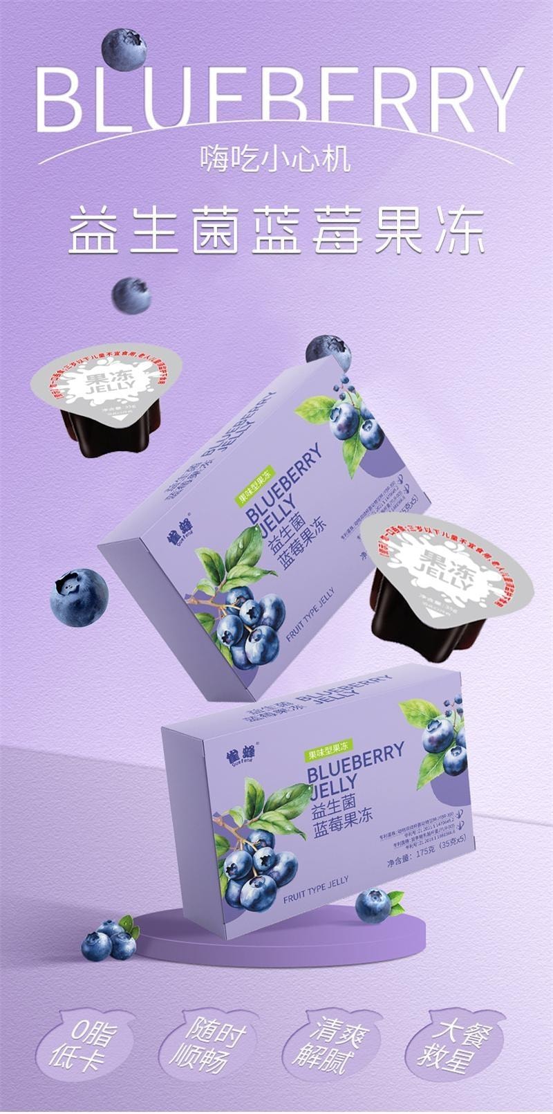【中国直邮】 雀蜂 益生菌蓝莓果冻  35g*5粒/盒