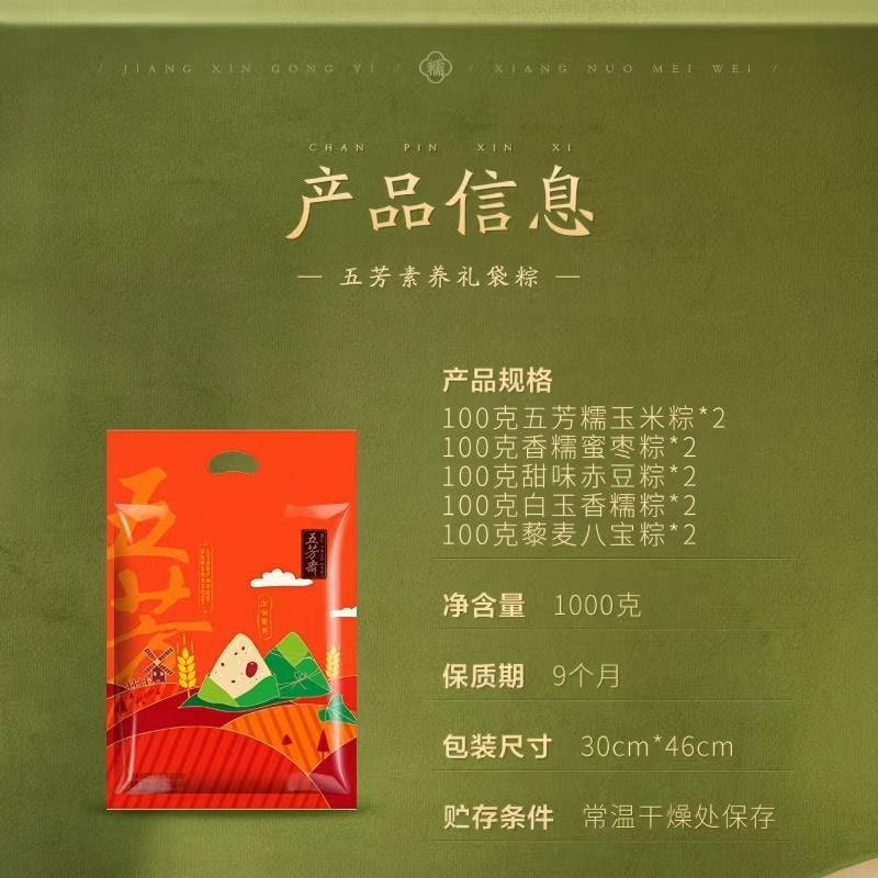 【中國直郵】 五芳齋 【端午節粽子】五芳素養禮袋粽 10粽5口味素粽 老字號 嘉興特產1000g