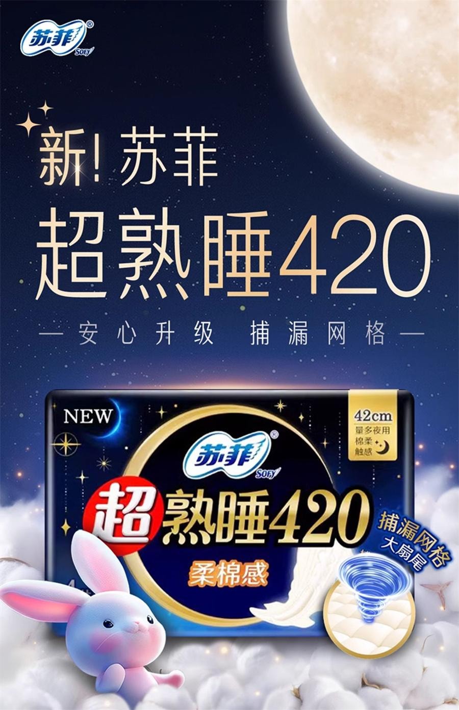 【中国直邮】 日本 尤妮佳 苏菲 超熟睡柔棉感夜用420超长卫生巾4片/包