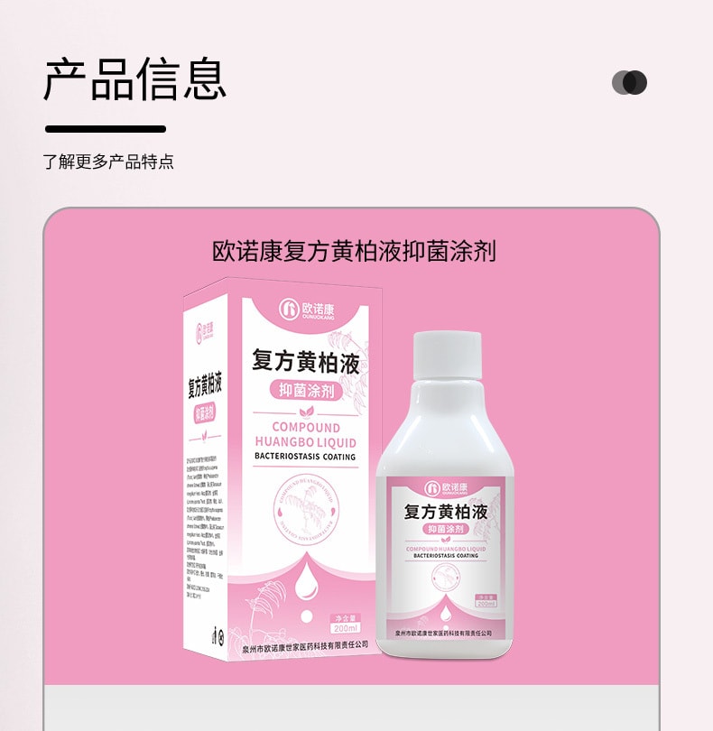 【中国直邮】 欧诺康 复方黄柏液涂剂湿敷洗剂皮肤擦剂抑菌搽剂非喷剂 200ml/瓶