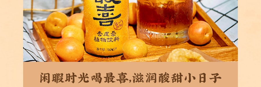【西北风味】元气森林 最喜杏皮茶 杏皮水果汁饮料 310ml