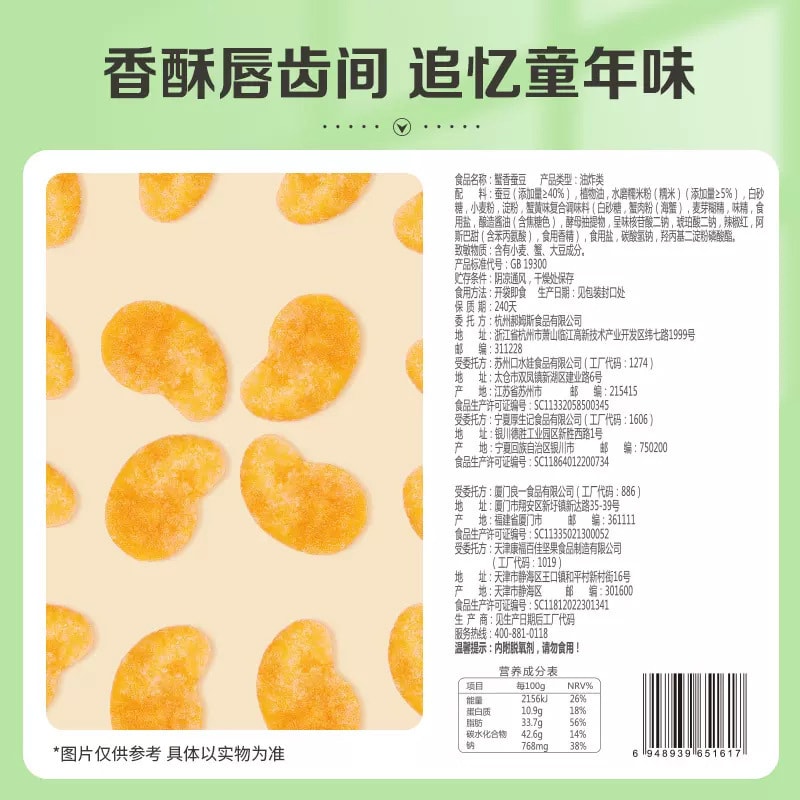 【中國直郵】百草味 蟹香味蠶豆 100g/袋 6袋裝 蟹黃豆瓣炒貨休閒零食無殼即食蠶豆
