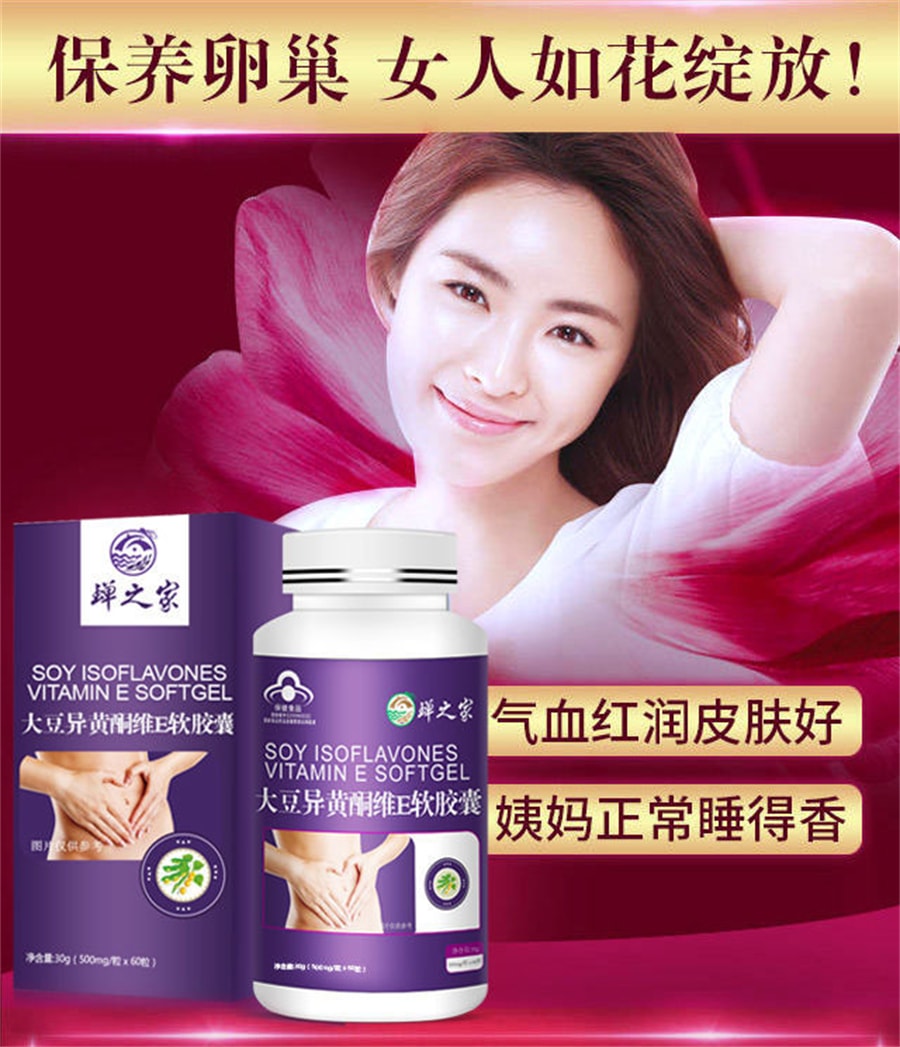 【中国直邮】大豆异黄酮维E软胶囊 60粒