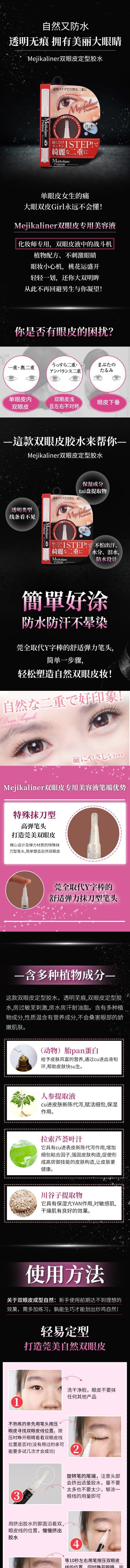 【日本直邮】MEJIKALINER 双眼皮定型霜 双眼皮胶水 速干大眼自然隐形凝胶 红色 日用普通型 2ml