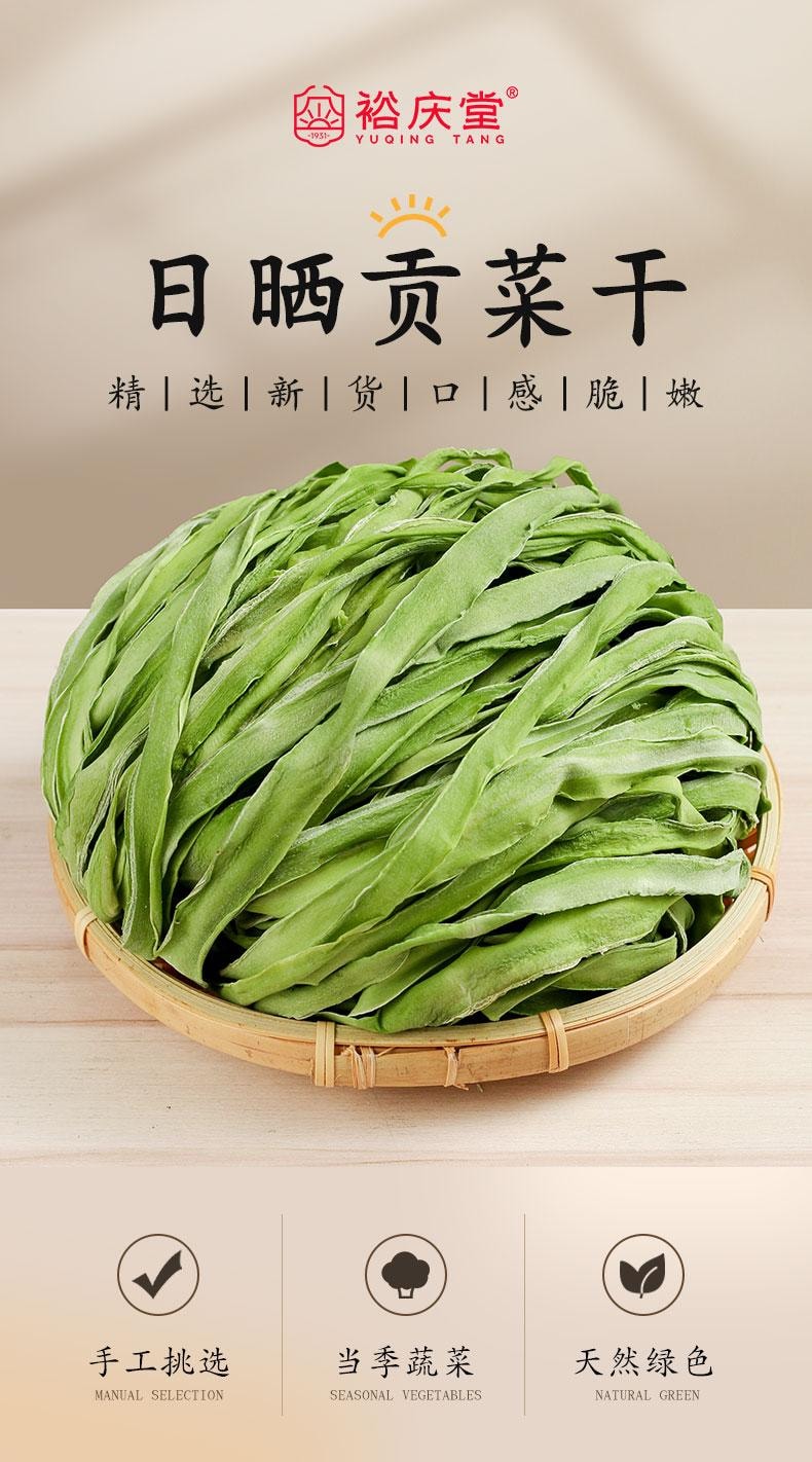 【中国直邮】 裕庆堂 精品贡菜干 下饭菜火锅专用脱水蔬菜80g*1袋