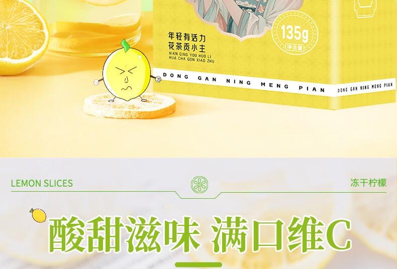 【中国直邮】 蜀风雅香 贡小主 冻干柠檬片 养生 水果茶 45片 135g