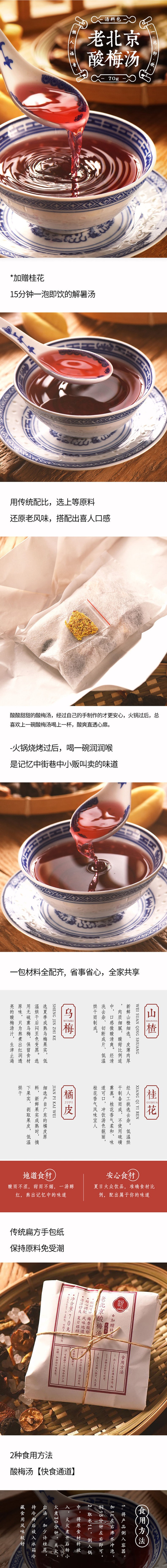 【中国直邮】英尼说 老北京酸梅汤汤料包70g