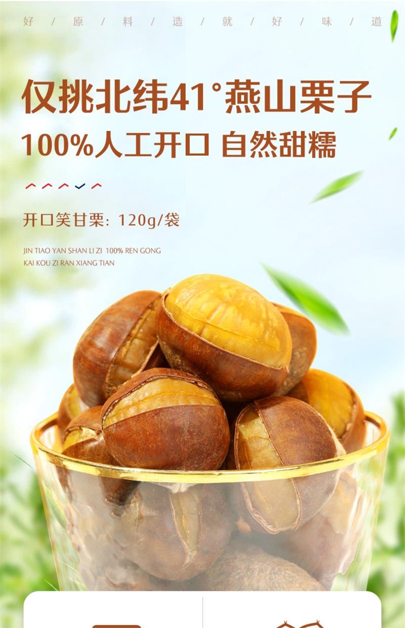 【中国直邮】  良品铺子 开口笑甘栗 坚果休闲零食120g*1袋