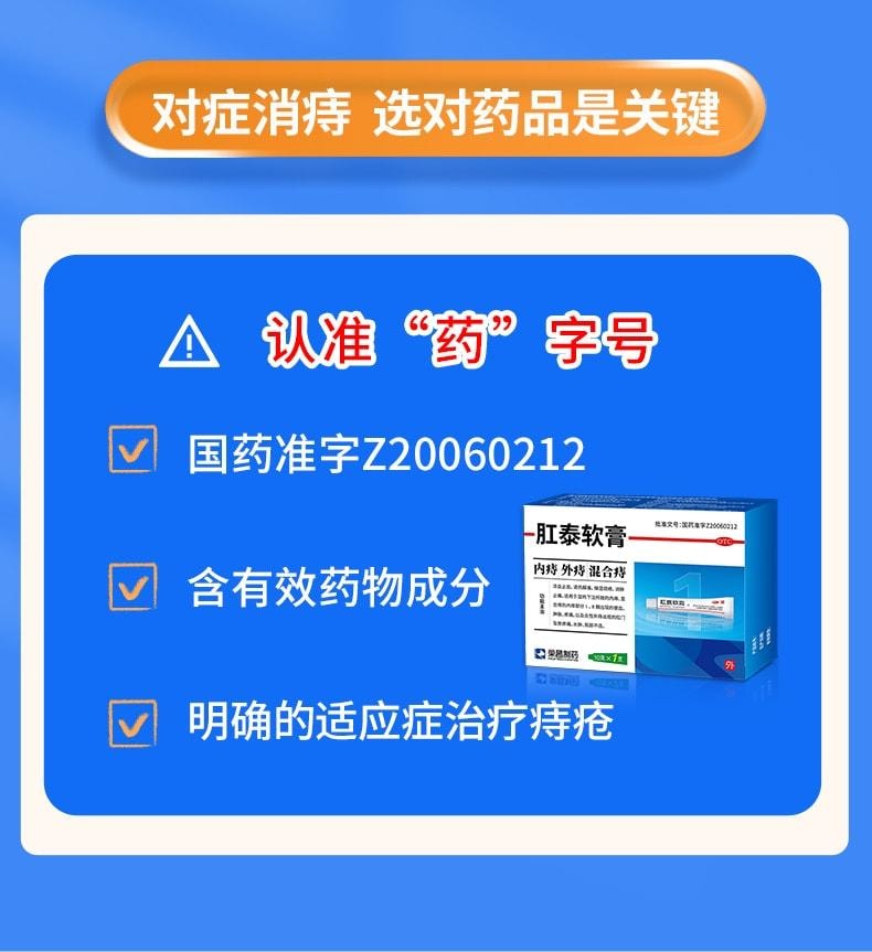 【中国直邮】 荣昌 肛泰软膏 痔疮膏 外用治疗疼痛水肿消肉球内外痔 10g/盒(医师推荐拍3盒)